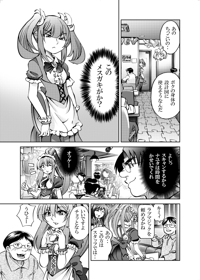 [隔週刊]ポニテマニアックス 第97話 「東京へ行こう」 〜47歳エロビデオ屋店員が深夜バイト中に拾った痴女が最強宇宙人でしたーン〜 – Preview 3