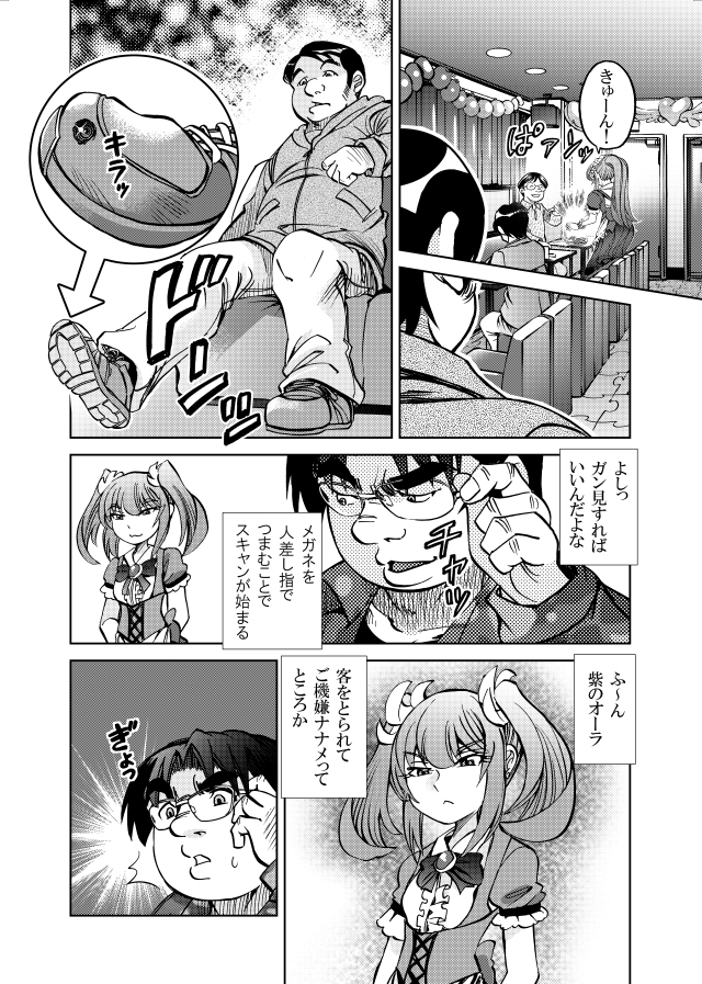 [隔週刊]ポニテマニアックス 第97話 「東京へ行こう」 〜47歳エロビデオ屋店員が深夜バイト中に拾った痴女が最強宇宙人でしたーン〜 – Preview 4