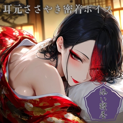 添い寝屋～極上の射精体験と癒しをあなたに～