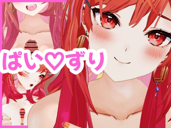 一〇莉〇華 おっぱいでご奉仕動画セット