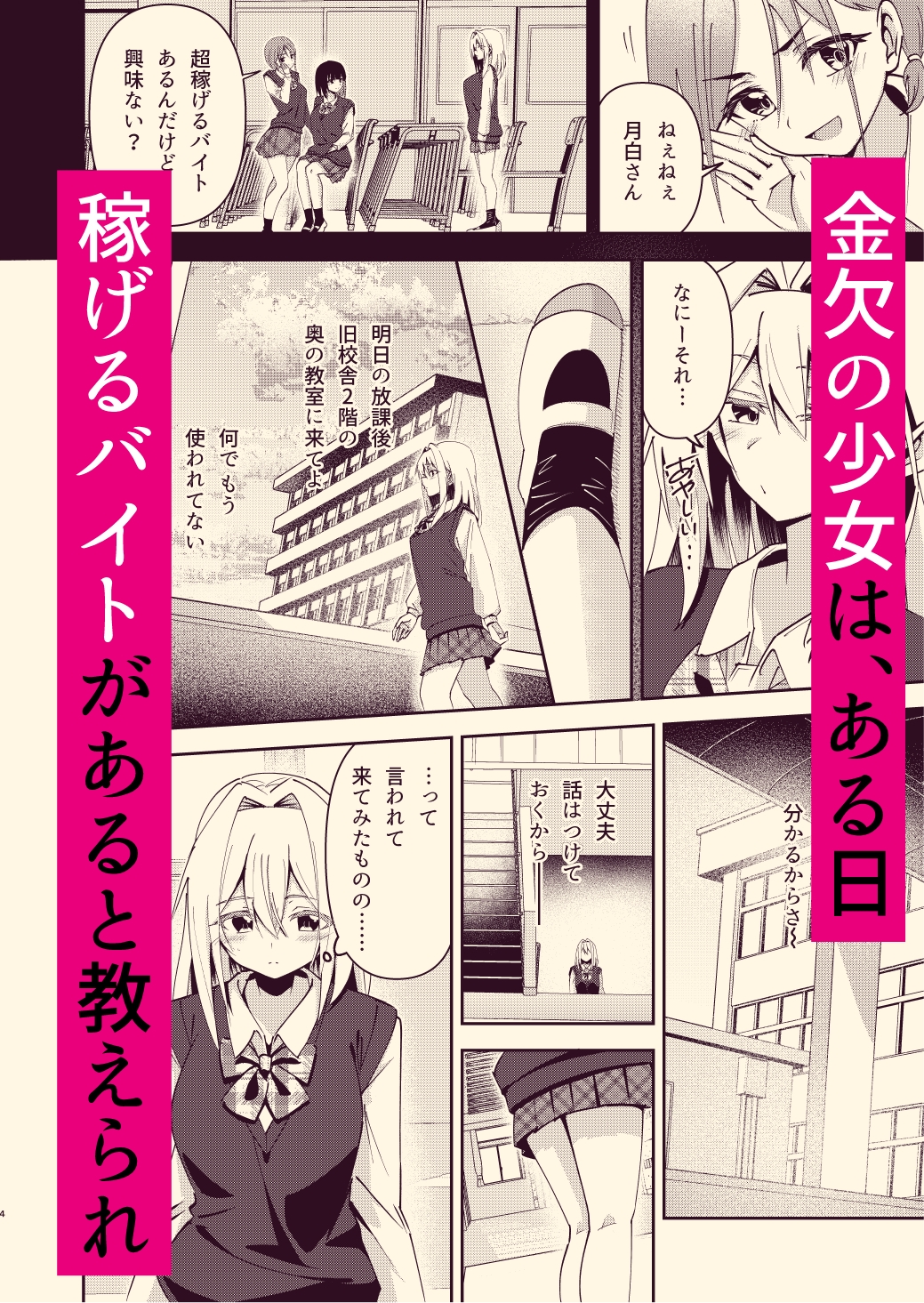 放課後乱交教室 – Preview 3