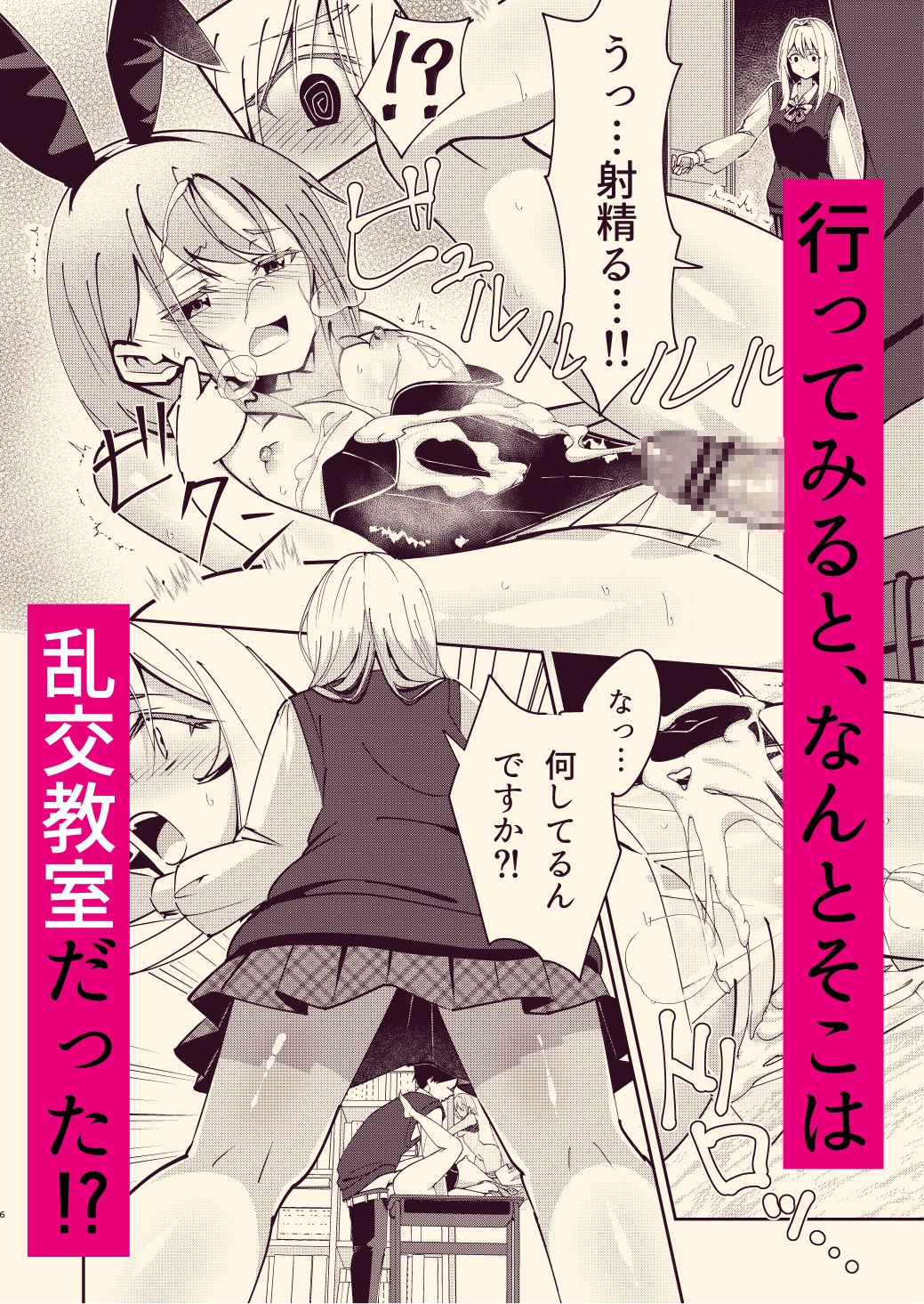 放課後乱交教室 – Preview 4