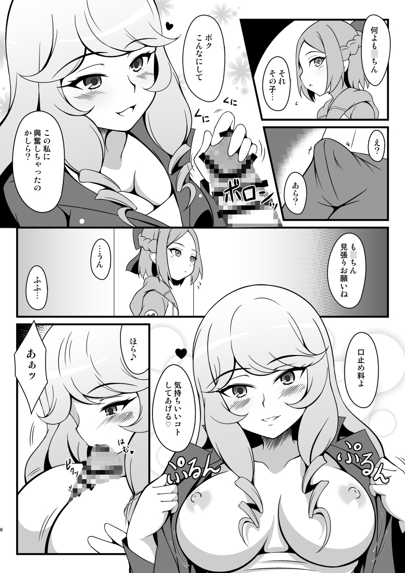 大空三姉妹におまかせ