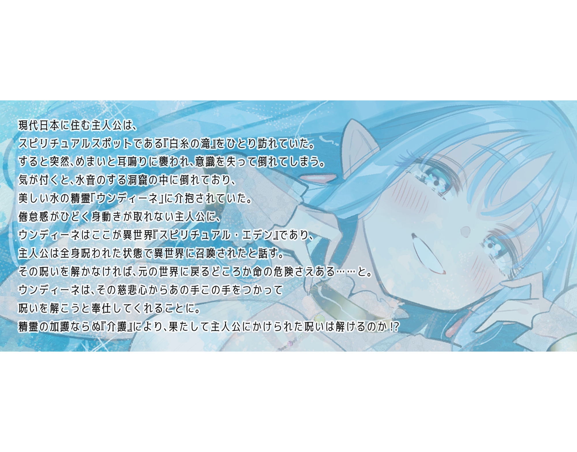 【安眠ASMR】精霊介護~Spirit“s” lullaby~ ウンディーネ編 CV.田所あずさ【耳かき・マッサージ・子守唄】