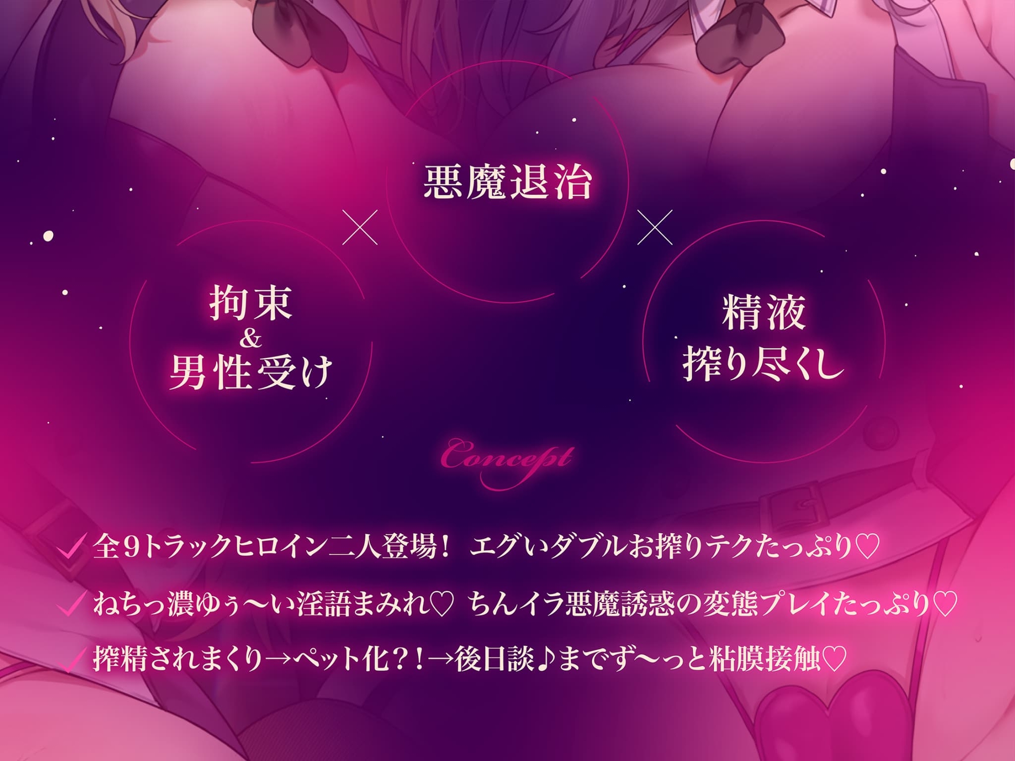 【約3時間ずっとダブルヒロイン♪】デビルハンターのド変態姉妹に拘束されて性欲の悪魔をびゅるびゅる抜かれちゃうお話♪【超濃厚&高密度淫乱プレイ♪】 – Preview 3