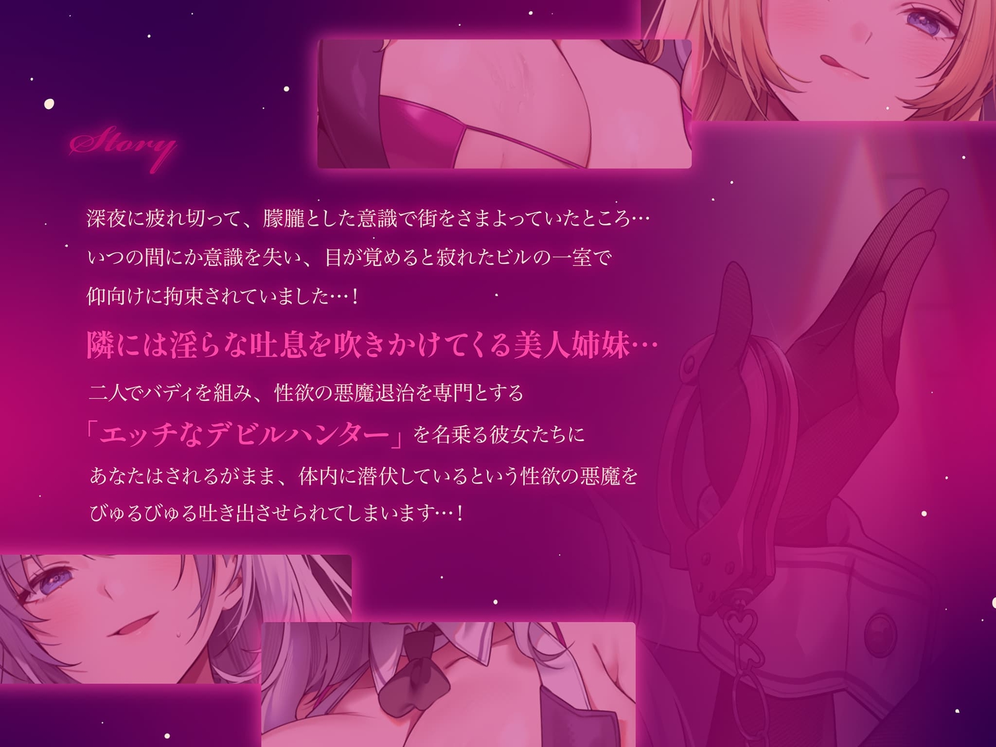 【約3時間ずっとダブルヒロイン♪】デビルハンターのド変態姉妹に拘束されて性欲の悪魔をびゅるびゅる抜かれちゃうお話♪【超濃厚&高密度淫乱プレイ♪】 – Preview 5