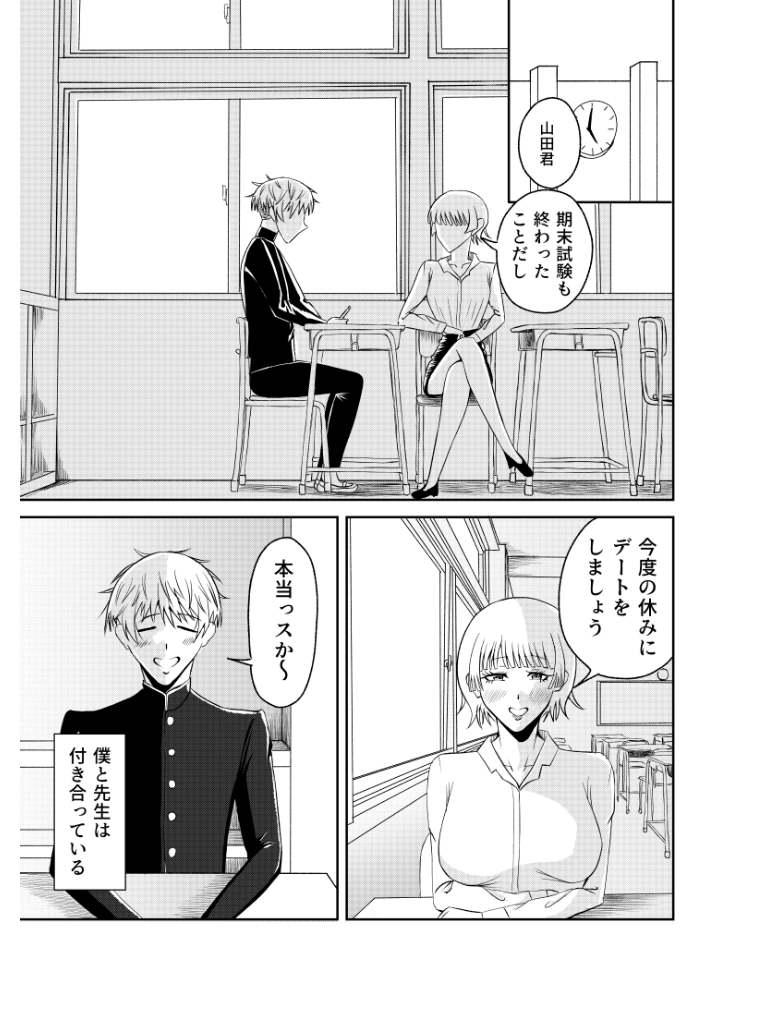 先生とイチャイチャエッチした – Preview 2