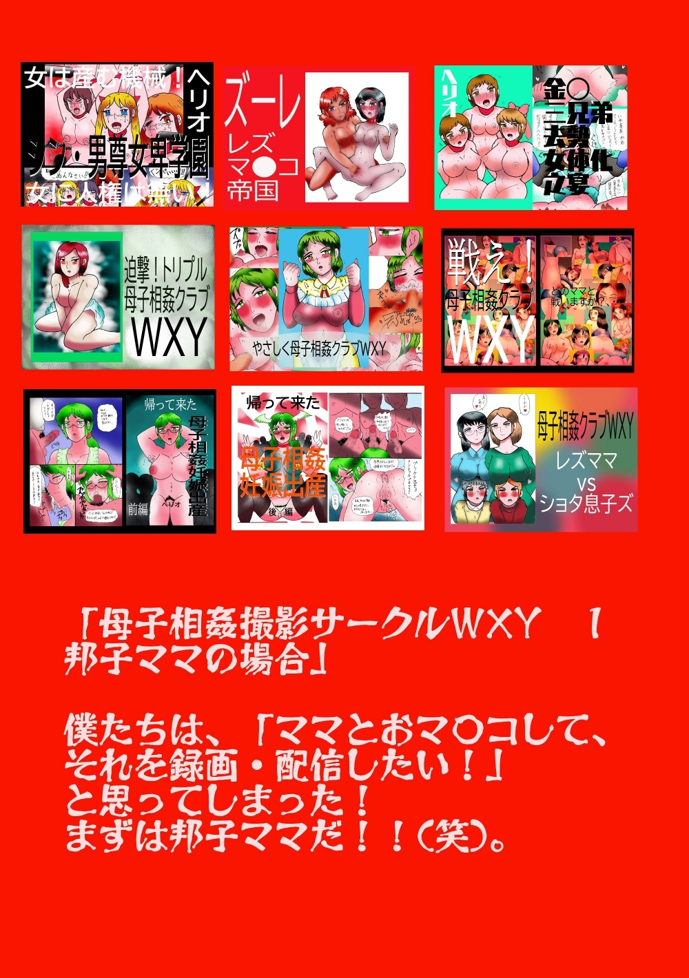 母子相姦撮影サークルWXY 1 邦子ママの場合 – Preview 3