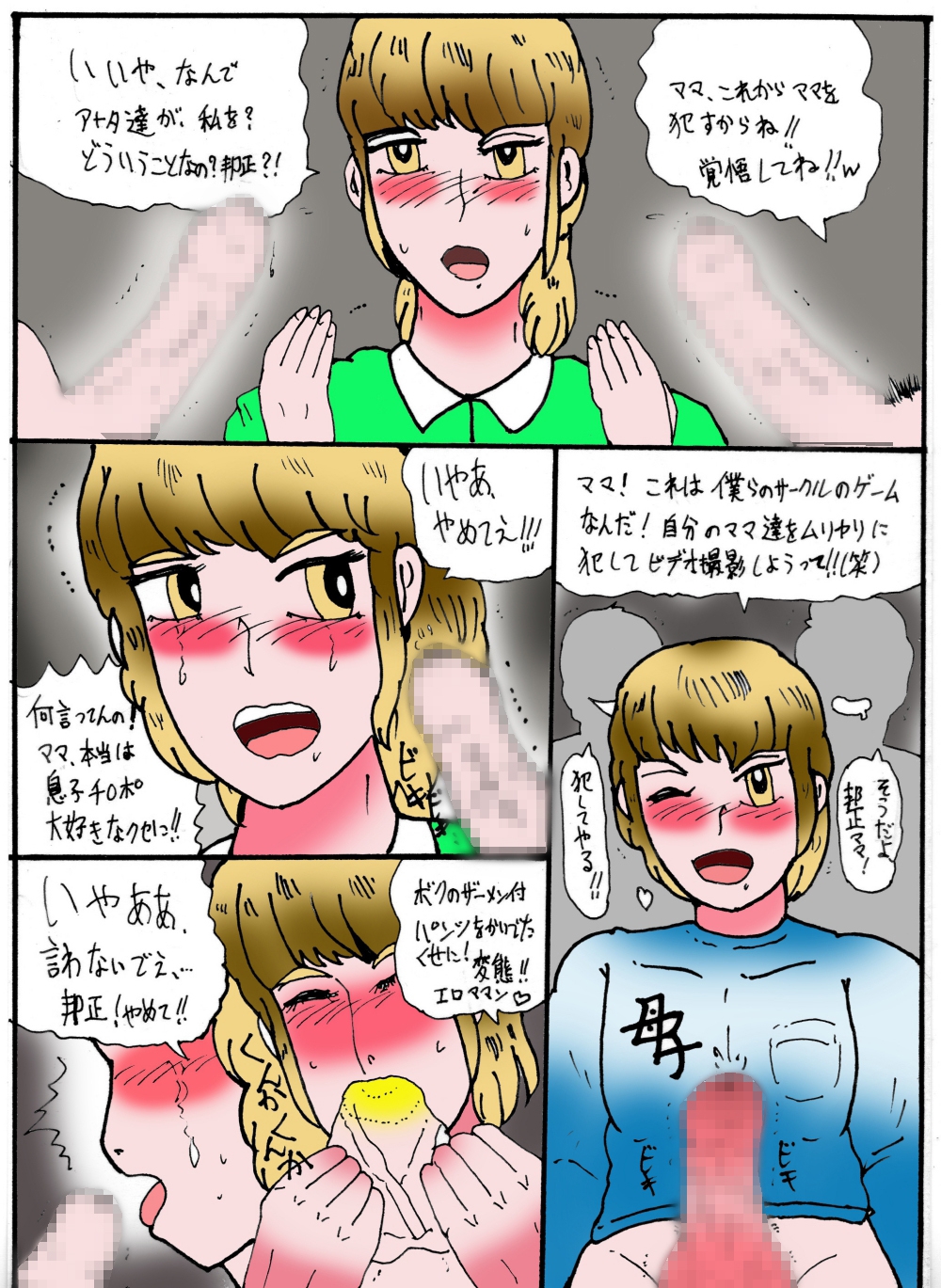 母子相姦撮影サークルWXY 1 邦子ママの場合 – Preview 5