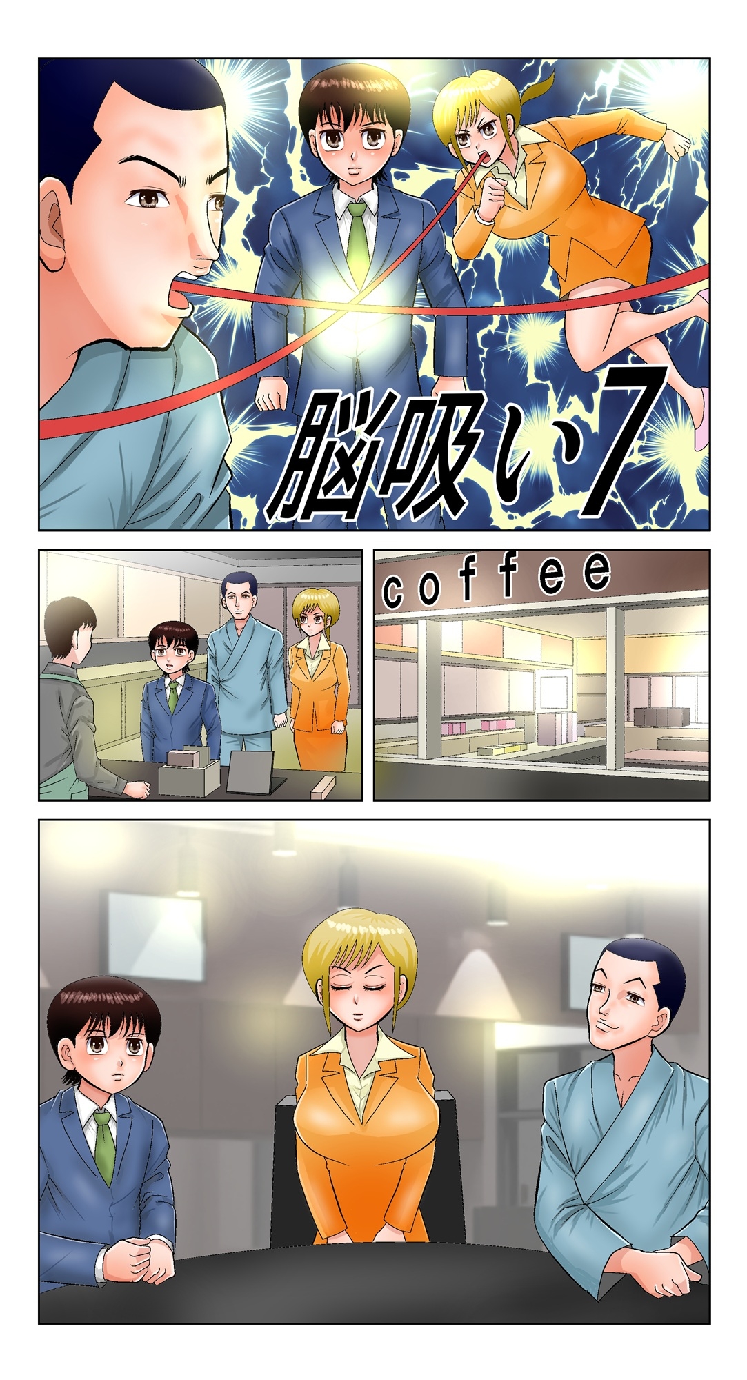 脳吸い7 – Preview 2