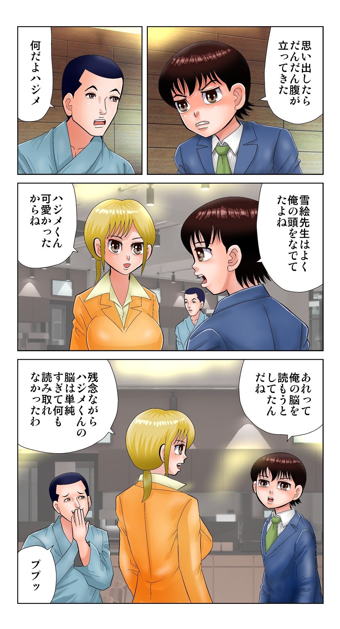 脳吸い7 – Preview 3