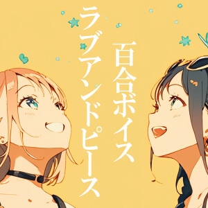 【ずっと100円♪】Love&Peace2026 ～つるこうASMR同棲彼女シリーズ～ – Preview 2