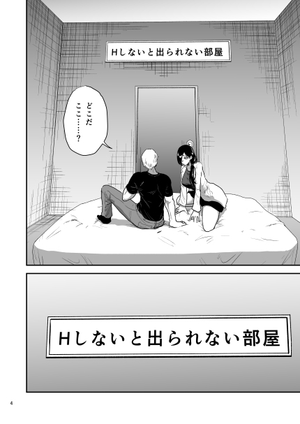 彼女の母親とℍしないと出られない部屋に閉じこめられた – Preview 3