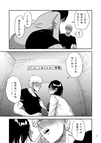 彼女の母親とℍしないと出られない部屋に閉じこめられた – Preview 5