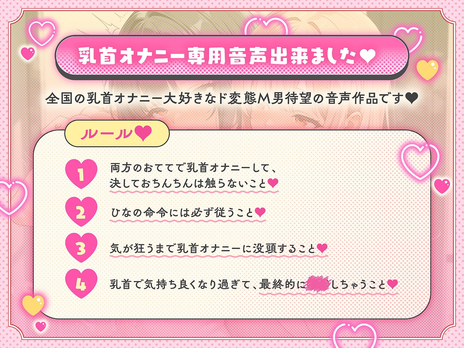 【1時間40分耐久乳首オナニー】乳首オナニーをする時に聞く音声 超あまあま全肯定乳首カリカリ – Preview 3