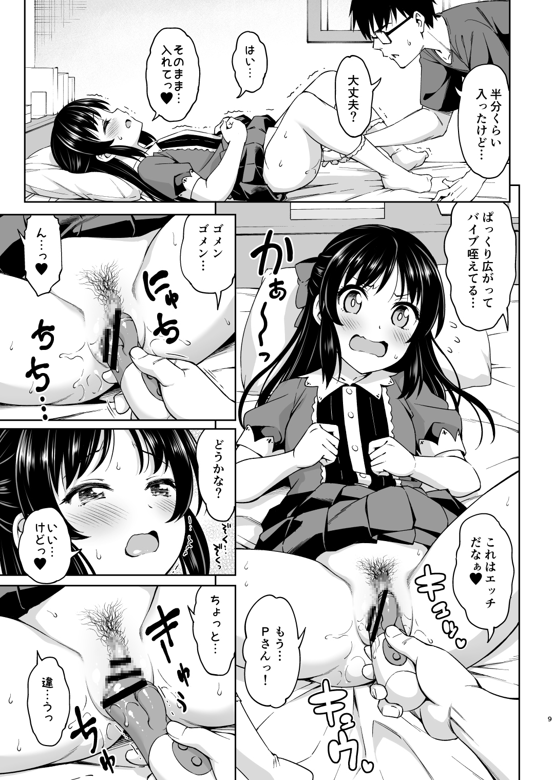 イケナイコトカイ – Preview 3