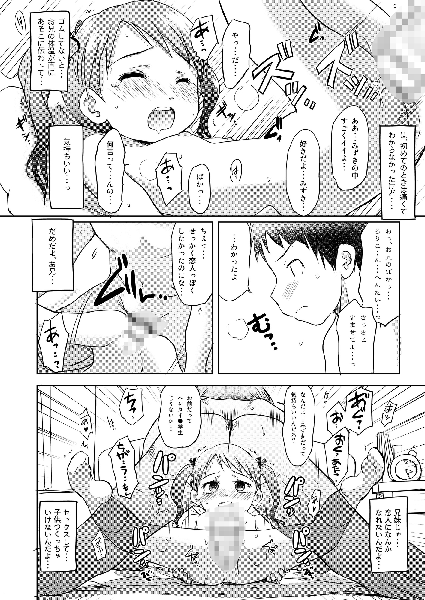 妹はみんなお兄ちゃんが好き！～みずき～ – Preview 3