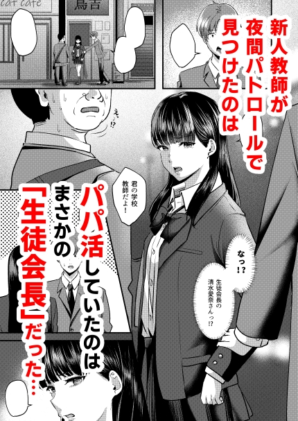 清楚な君の裏の顔 – Preview 2