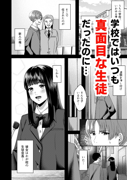 清楚な君の裏の顔 – Preview 3