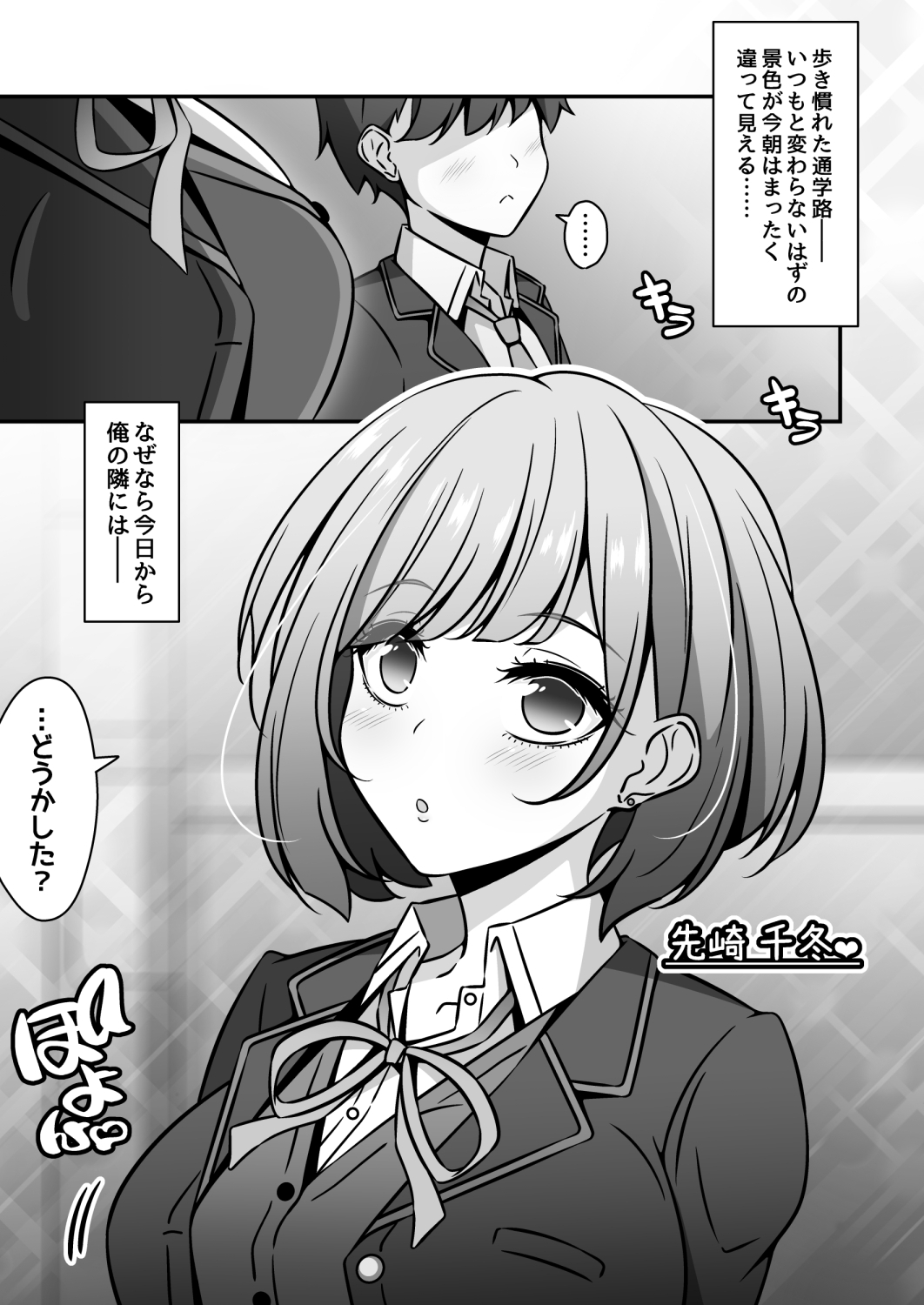 当学園の生徒は催○で支配されているので1<先輩編> – Preview 2