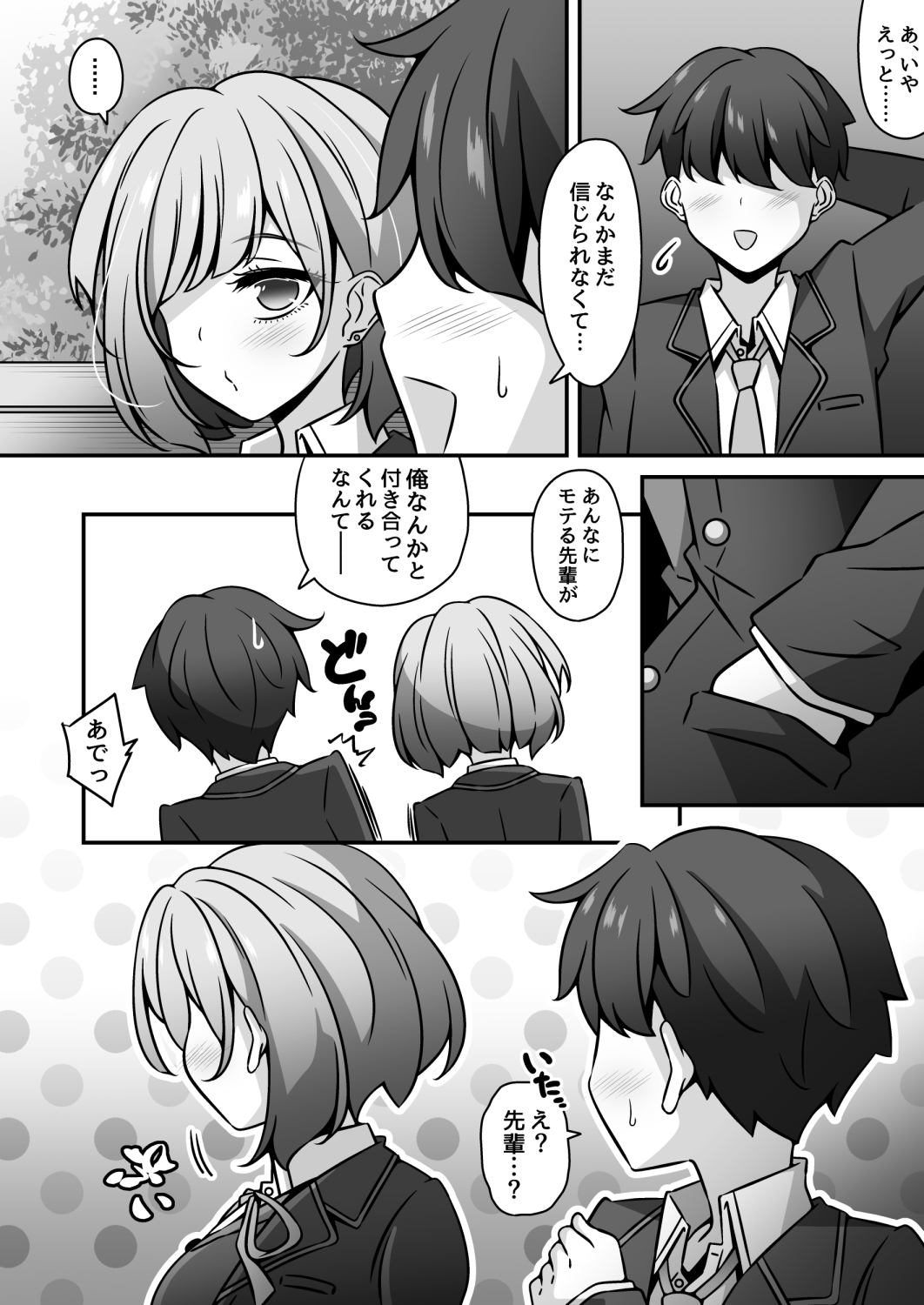 当学園の生徒は催○で支配されているので1<先輩編> – Preview 3