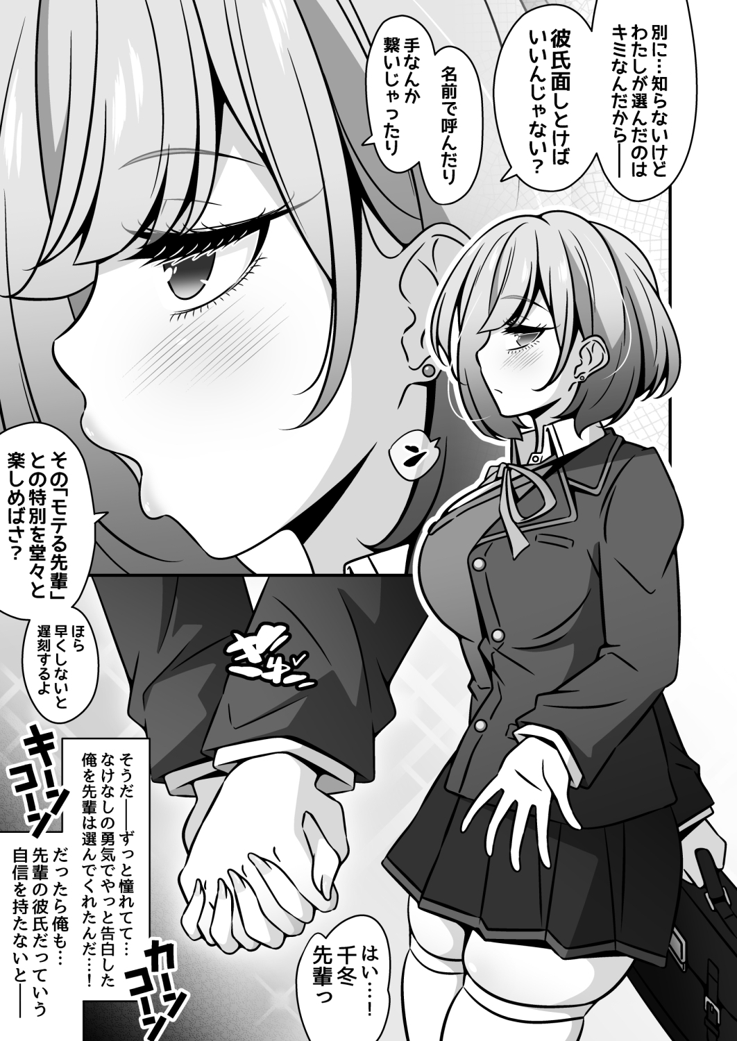 当学園の生徒は催○で支配されているので1<先輩編> – Preview 4