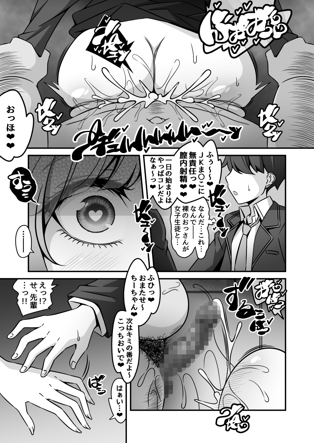 当学園の生徒は催○で支配されているので1<先輩編> – Preview 6