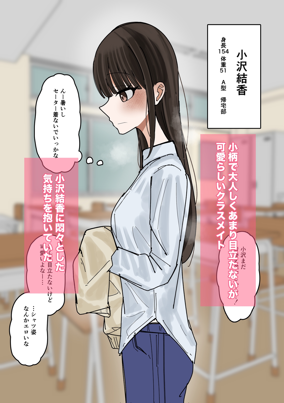 私物ぶっかけ 小沢結香ちゃんのセーター編 – Preview 2