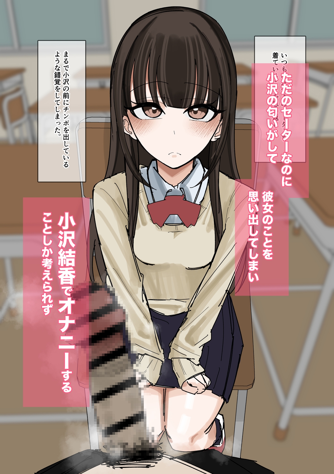 私物ぶっかけ 小沢結香ちゃんのセーター編 – Preview 5