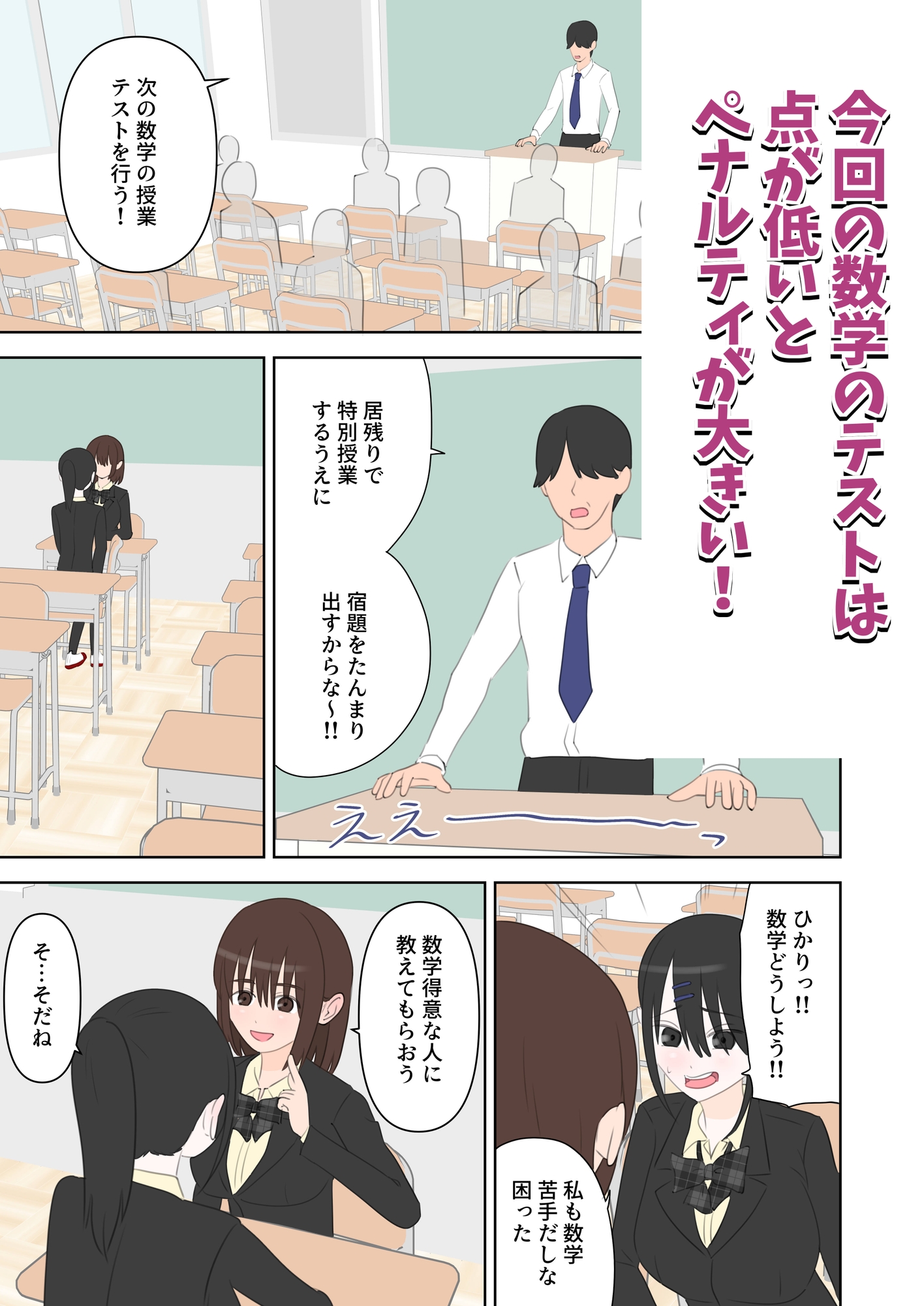 同級生2人に数学と中出しを教えてあげる話 – Preview 2