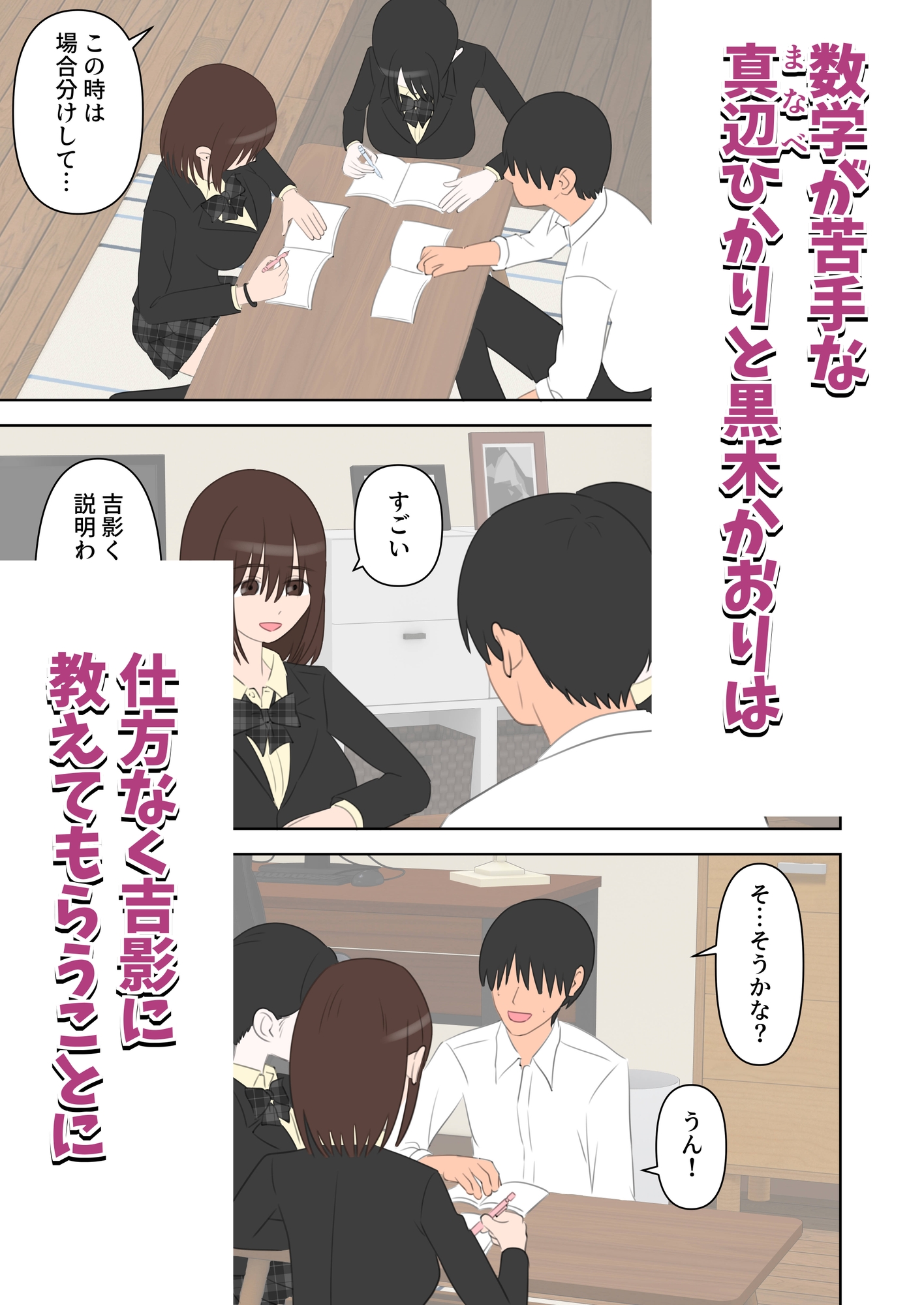 同級生2人に数学と中出しを教えてあげる話 – Preview 3