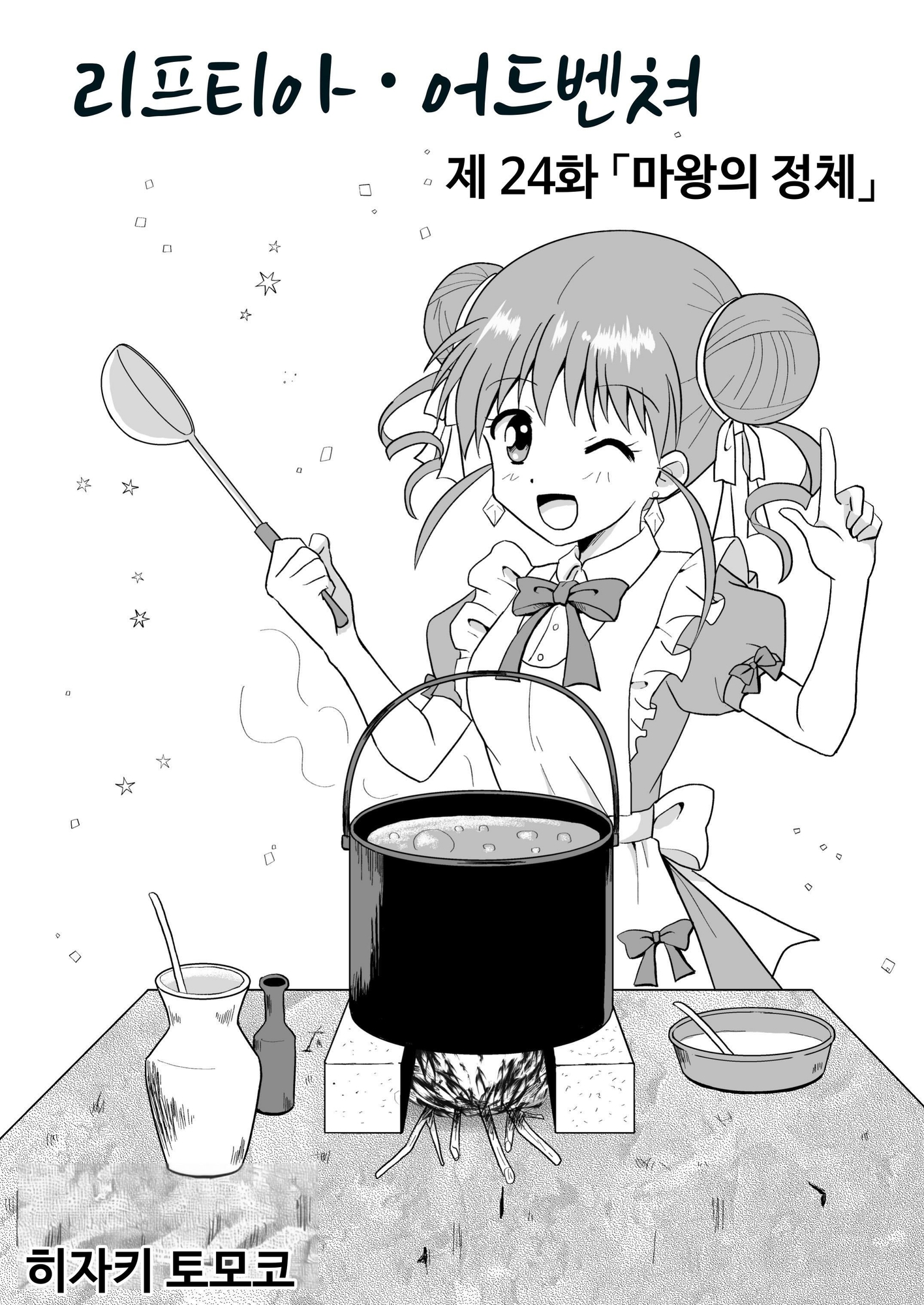 【韓国語版】リーフティア Story Book Vol.13 – Preview 2