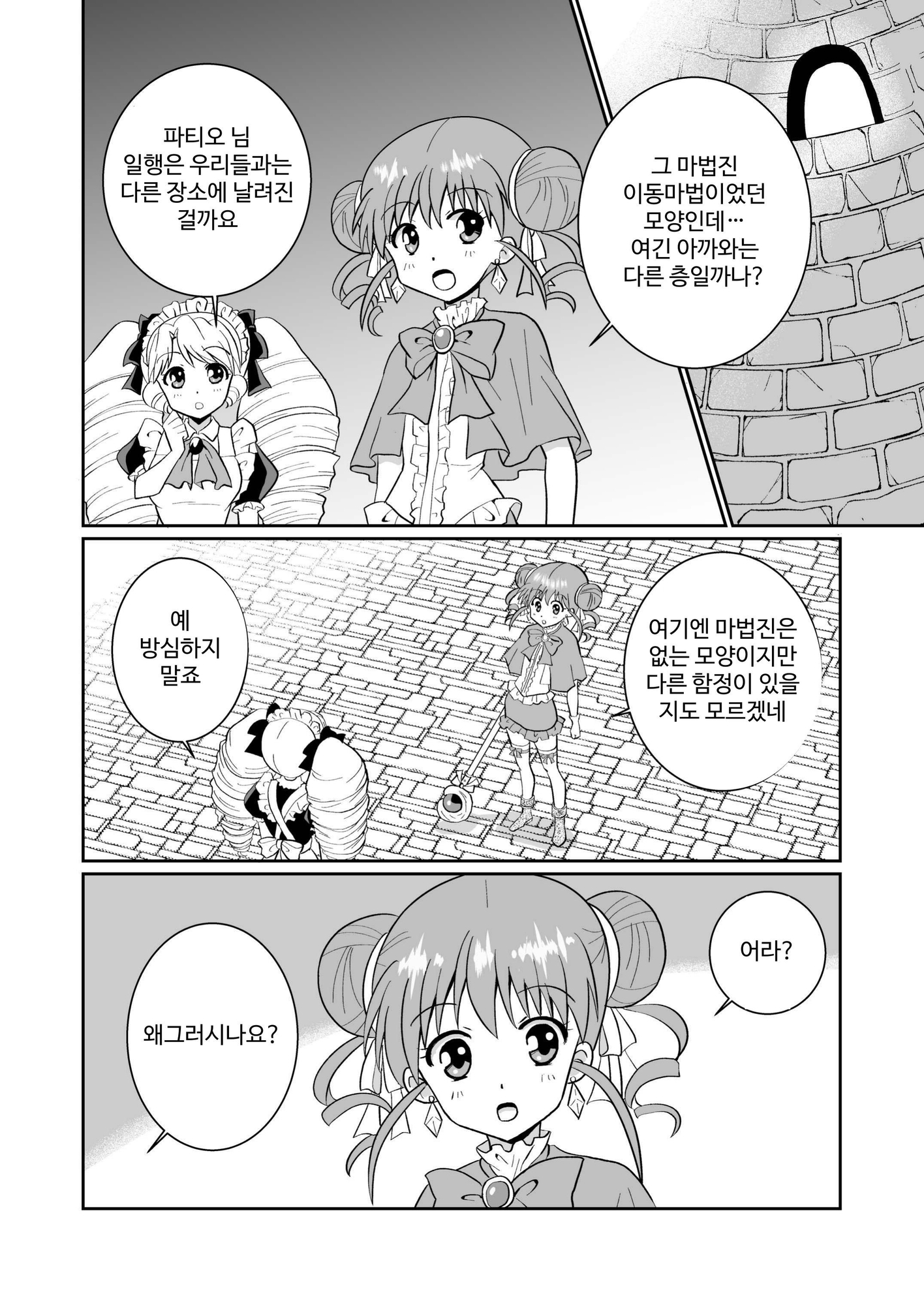 【韓国語版】リーフティア Story Book Vol.13 – Preview 3