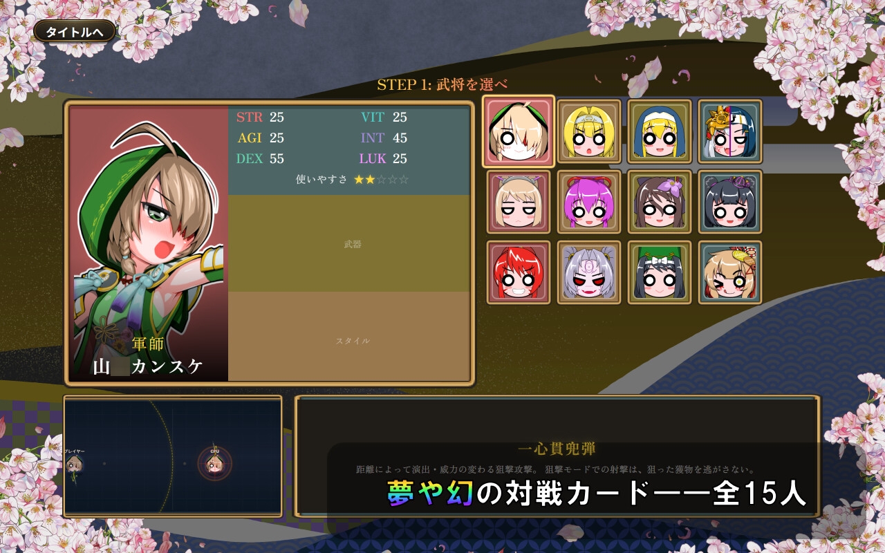 戦国オートバトル 花 – Preview 2