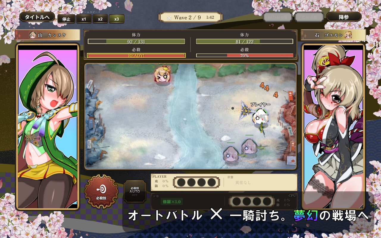 戦国オートバトル 花 – Preview 3