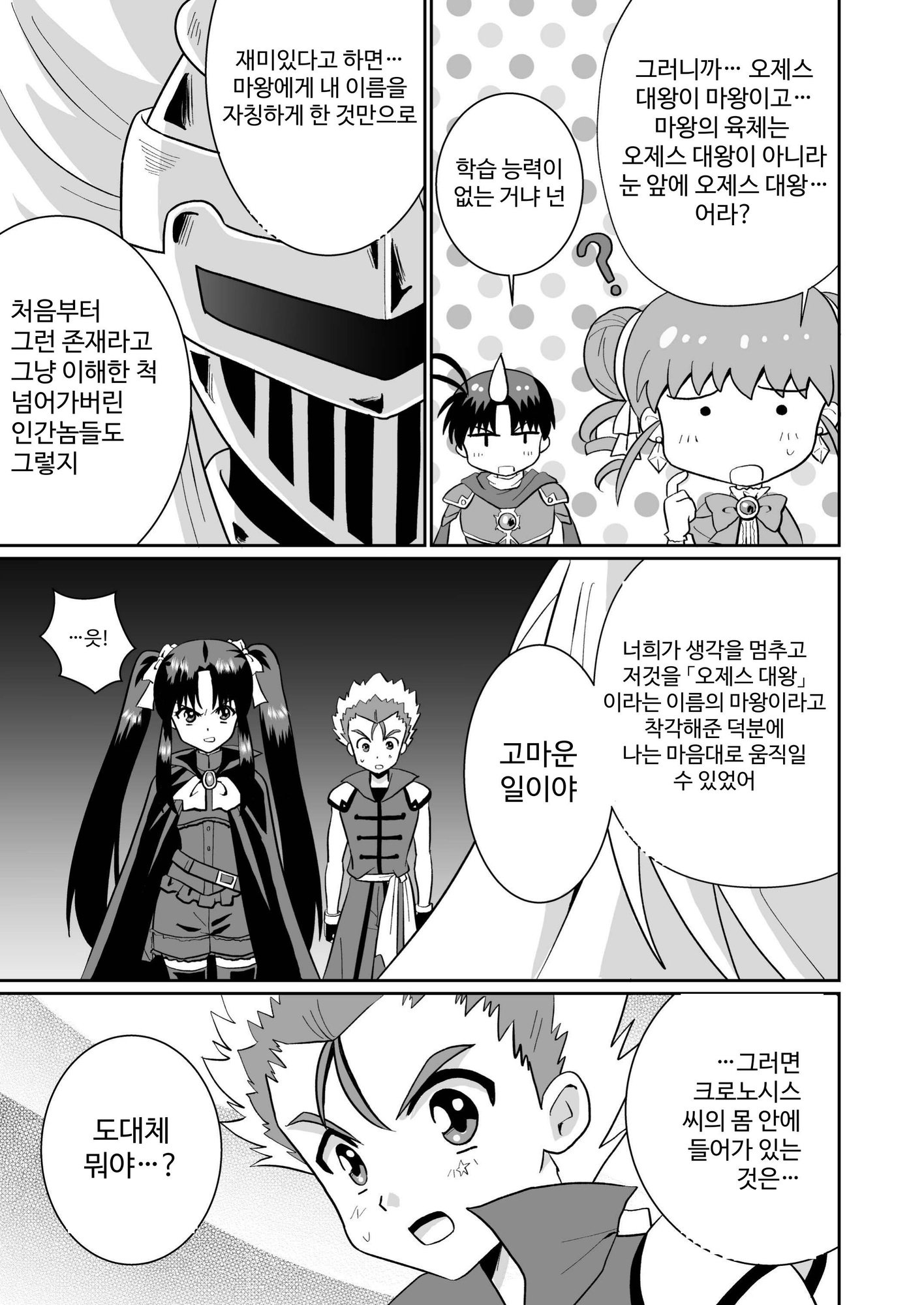 【韓国語版】リーフティア Story Book Vol.14