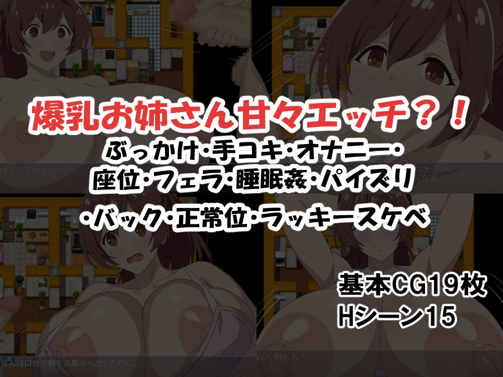 「早漏で童貞な僕」と「爆乳で性欲モンスターなお姉さん」前編 – Preview 3