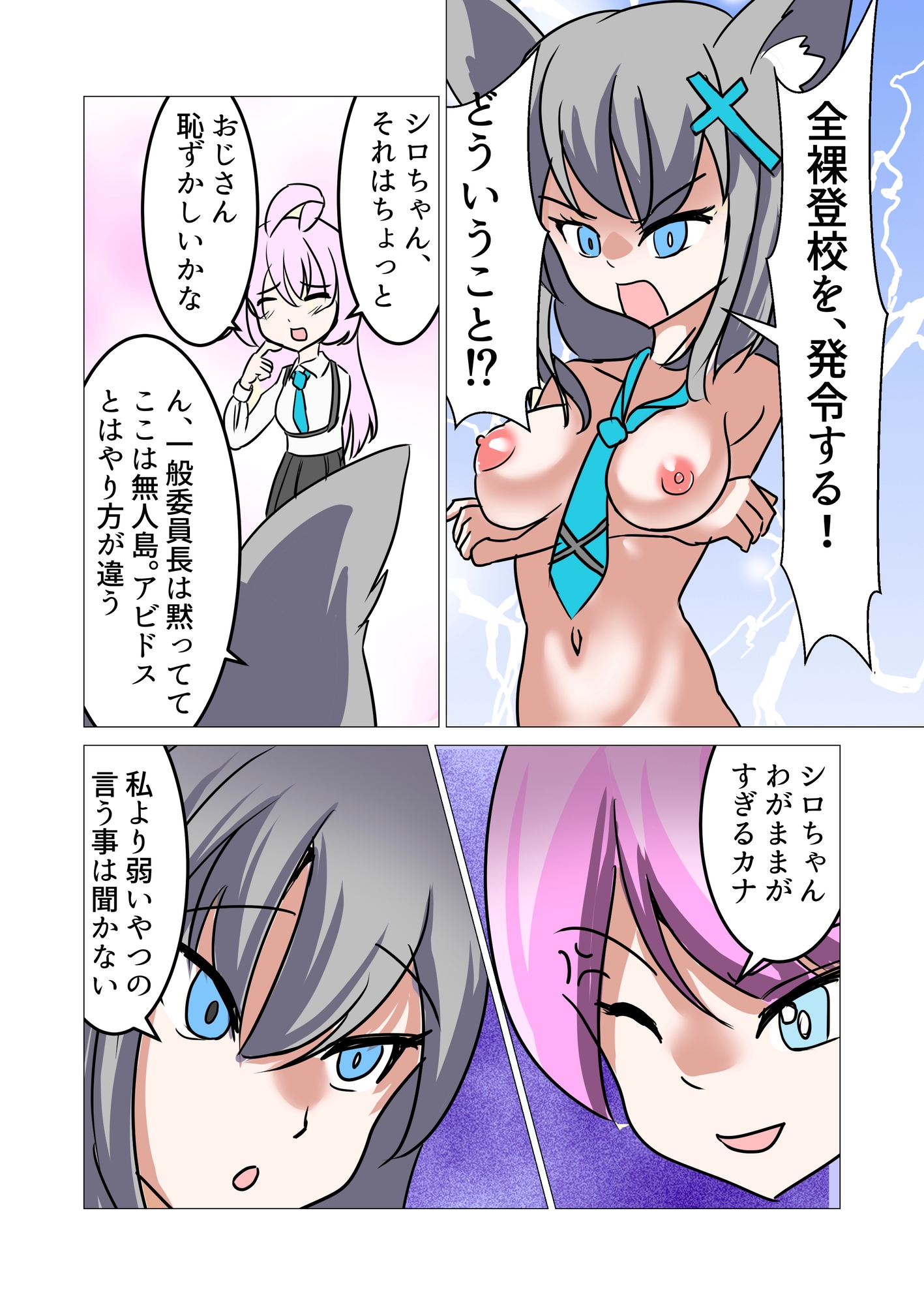 シロコリベリオン – Preview 3