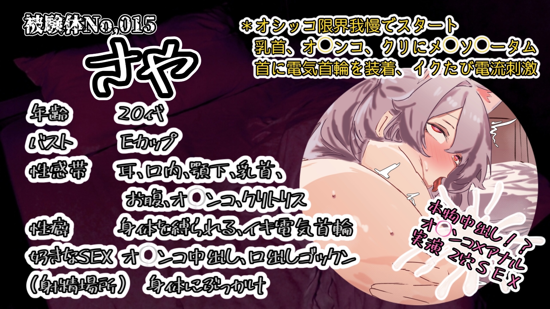 『女体快楽実験場』 被験体No,015「さや」Stage,1後編+特別収録「秘密女子M子ちゃん」『B ver』 – Preview 4