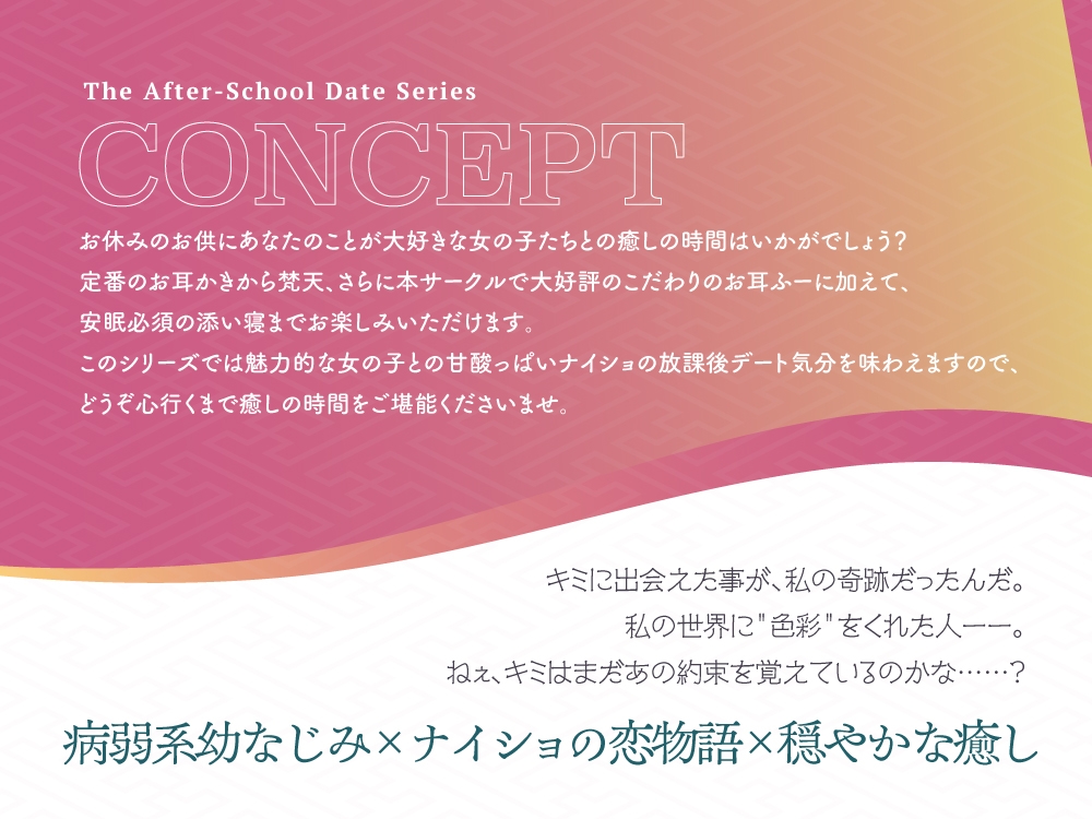 【2026年05月23日迄限定早期購入特典】放課後デート『彼女と絶対ナイショの恋モノガタリ』シリーズ～物静かで儚げな幼なじみ、御池 桜波～【CV.天音ゆかり】 – Preview 3