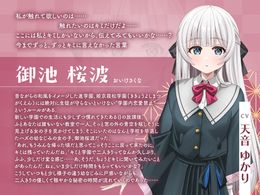 【2026年05月23日迄限定早期購入特典】放課後デート『彼女と絶対ナイショの恋モノガタリ』シリーズ～物静かで儚げな幼なじみ、御池 桜波～【CV.天音ゆかり】 – Preview 4