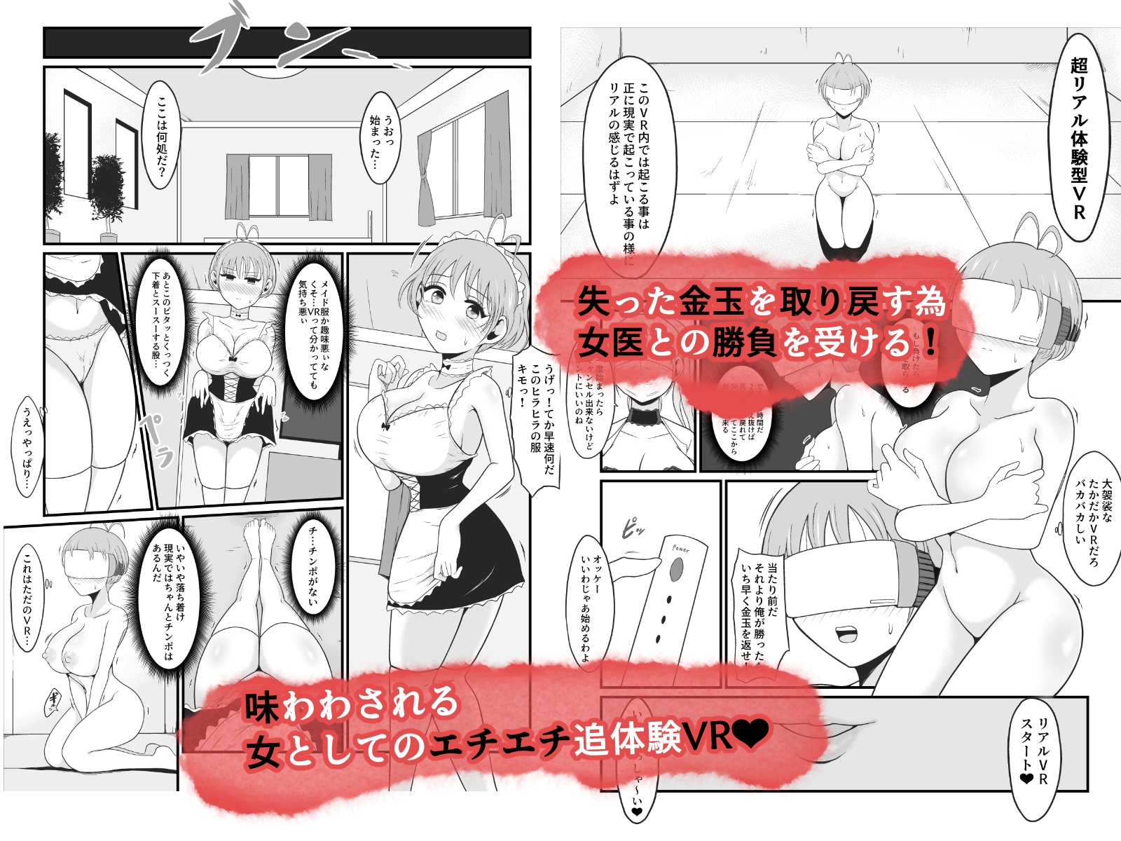 【TS快楽堕ち】俺があたしになった日～超リアルVRでメス化エチエチ追体験～ – Preview 5