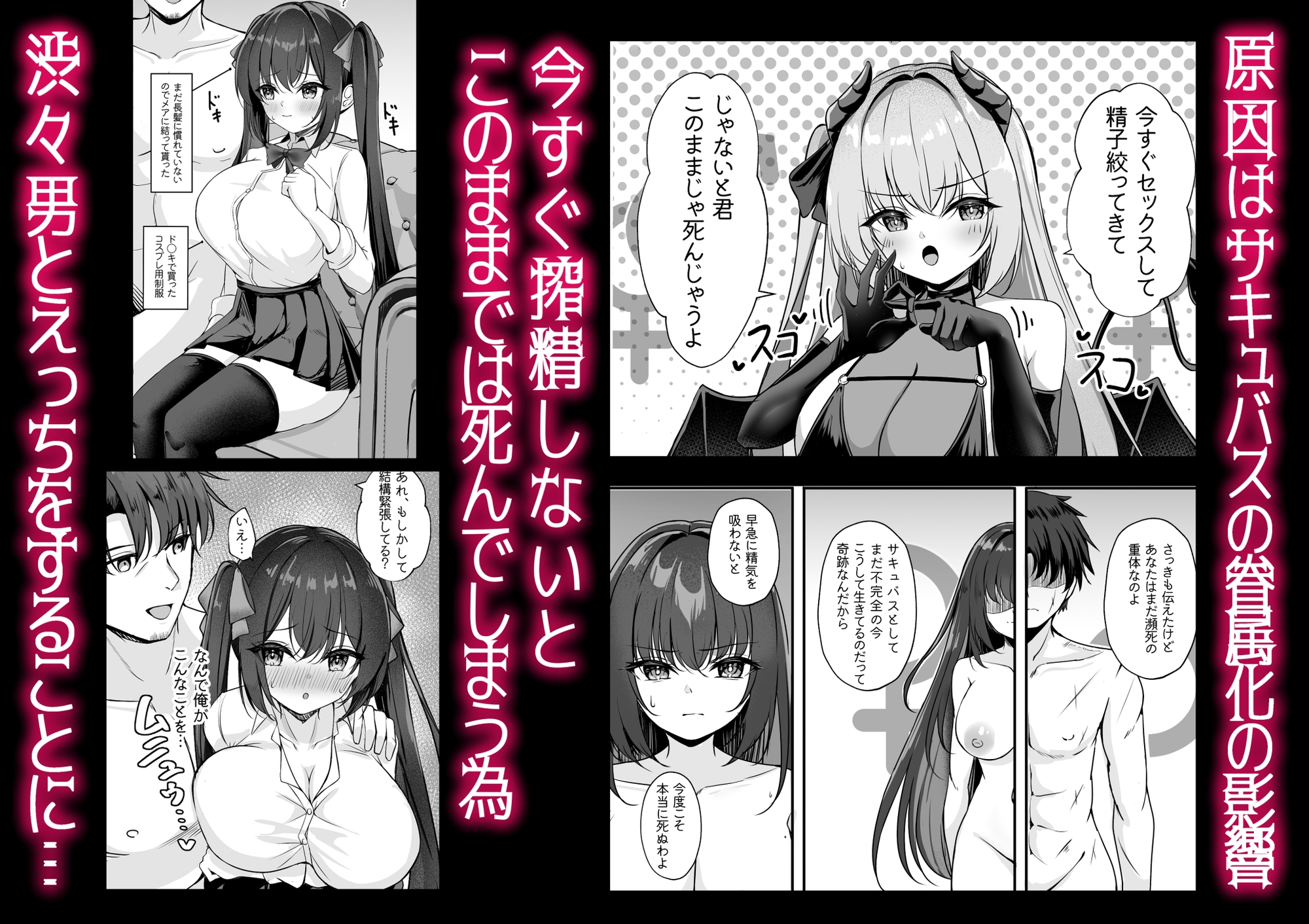 サキュバスにTSしてもぜったいメス堕ちなんてしない！