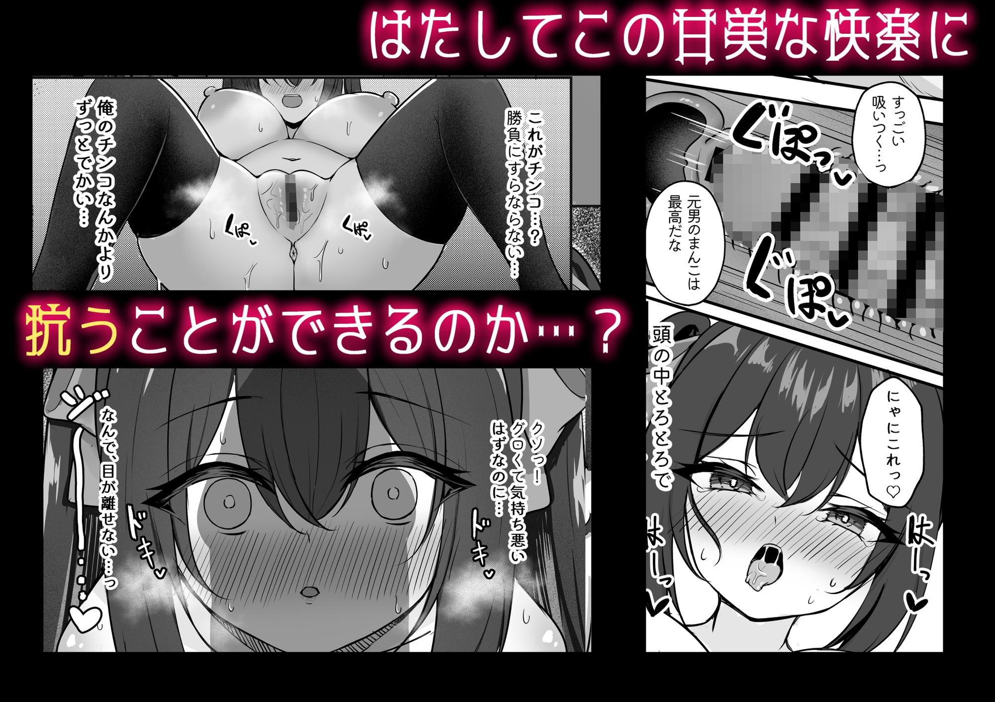 サキュバスにTSしてもぜったいメス堕ちなんてしない！