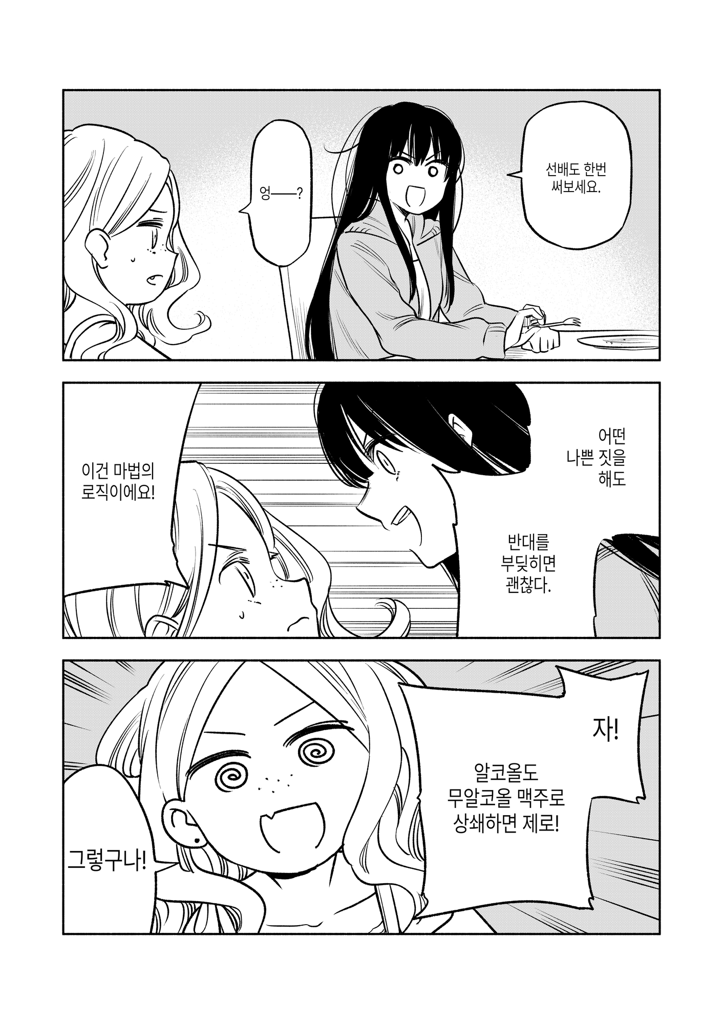 【韓国語版】もっと！ふたりエスケープ その4 対消滅でエスケープ編 – Preview 3