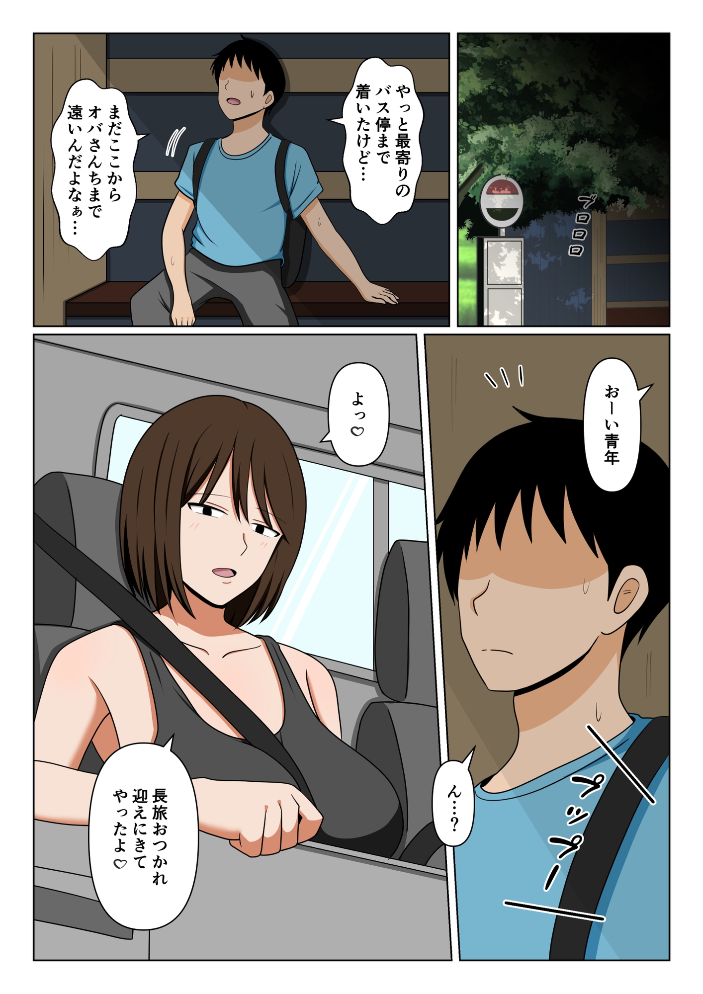 親戚のオバさんで童貞を卒業してすっかりエロガキになってしまった僕…。 – Preview 2