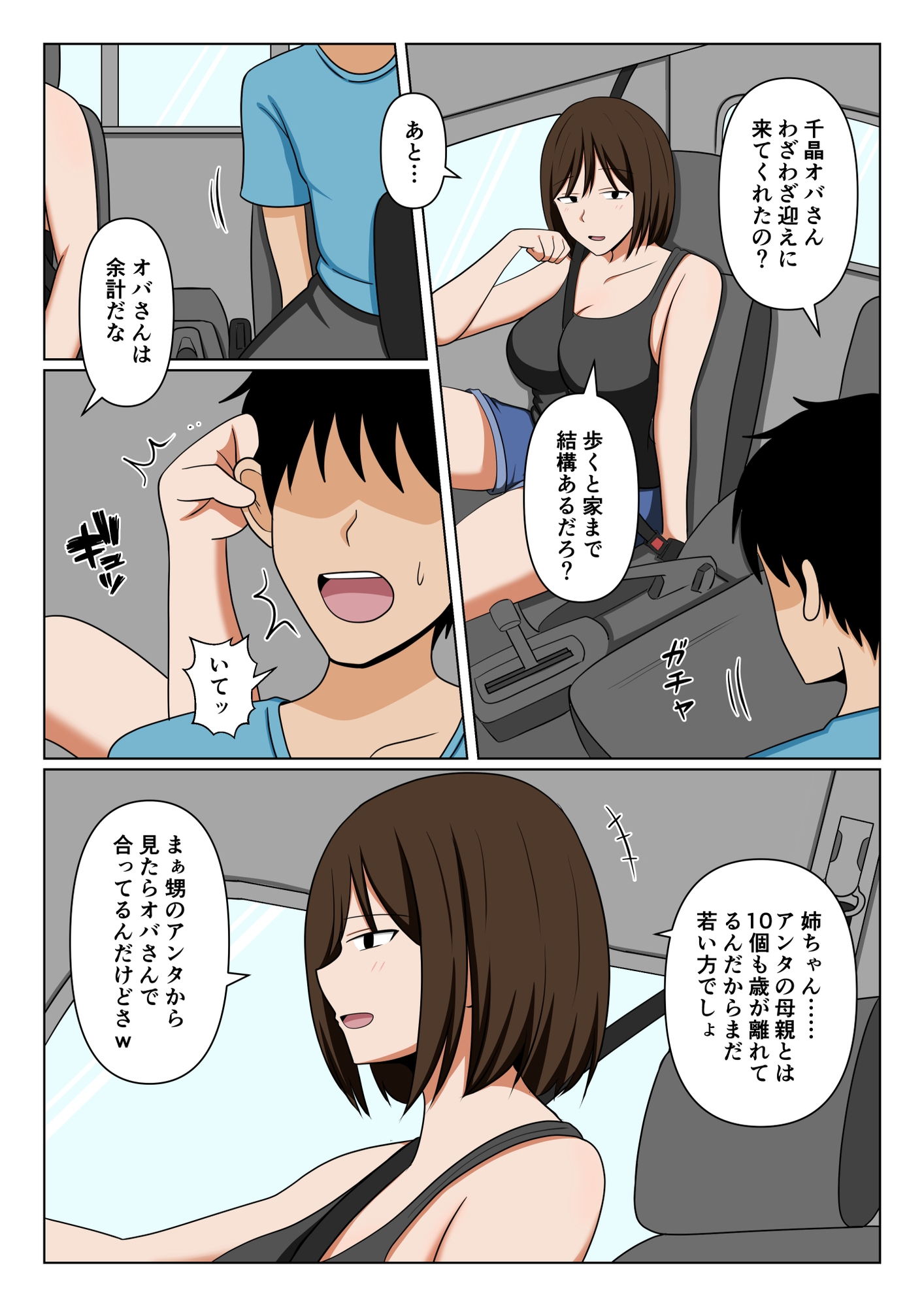 親戚のオバさんで童貞を卒業してすっかりエロガキになってしまった僕…。 – Preview 3