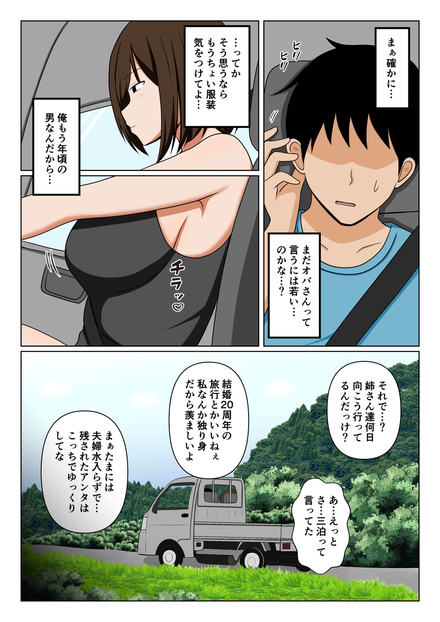 親戚のオバさんで童貞を卒業してすっかりエロガキになってしまった僕…。 – Preview 4