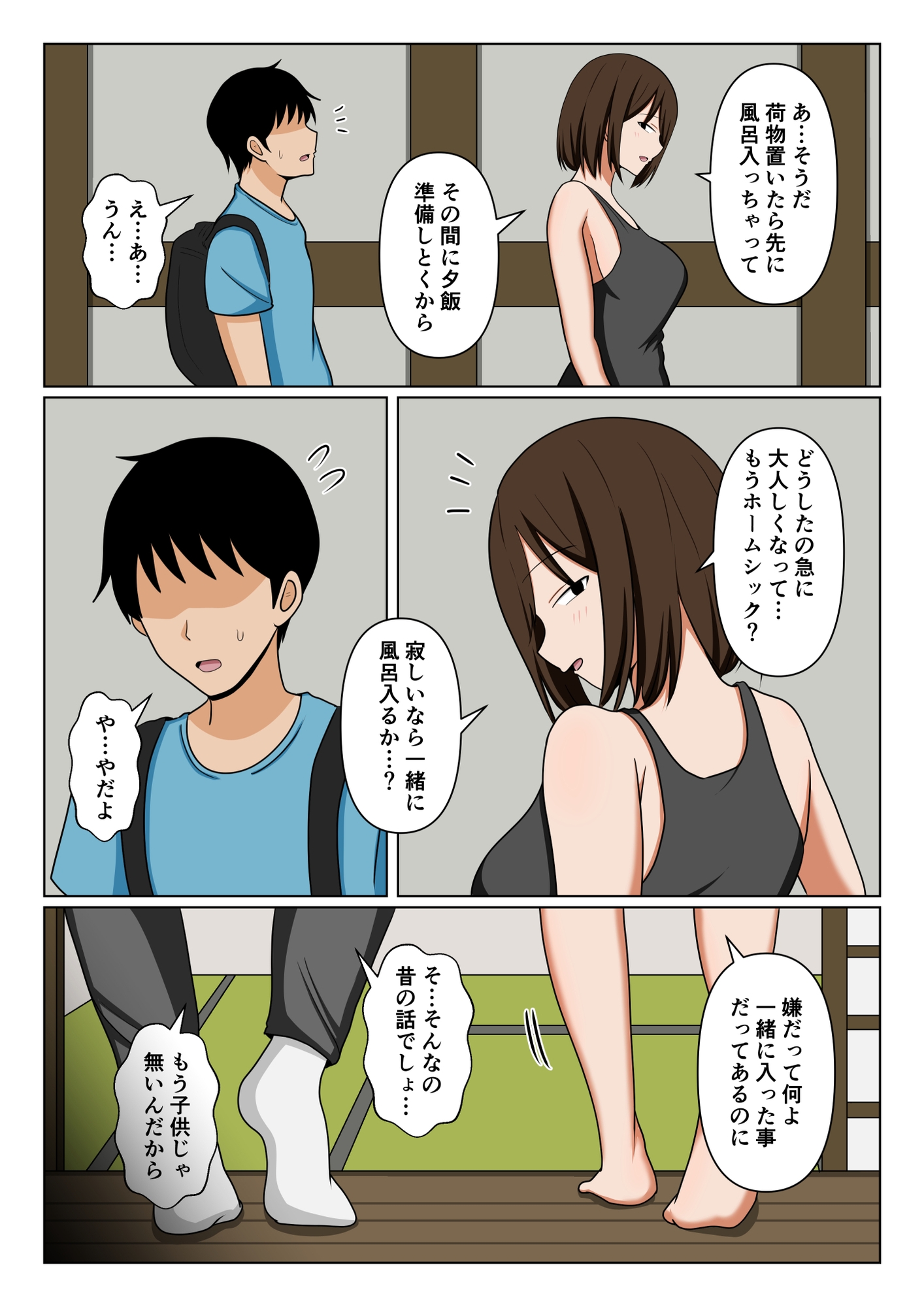 親戚のオバさんで童貞を卒業してすっかりエロガキになってしまった僕…。 – Preview 6