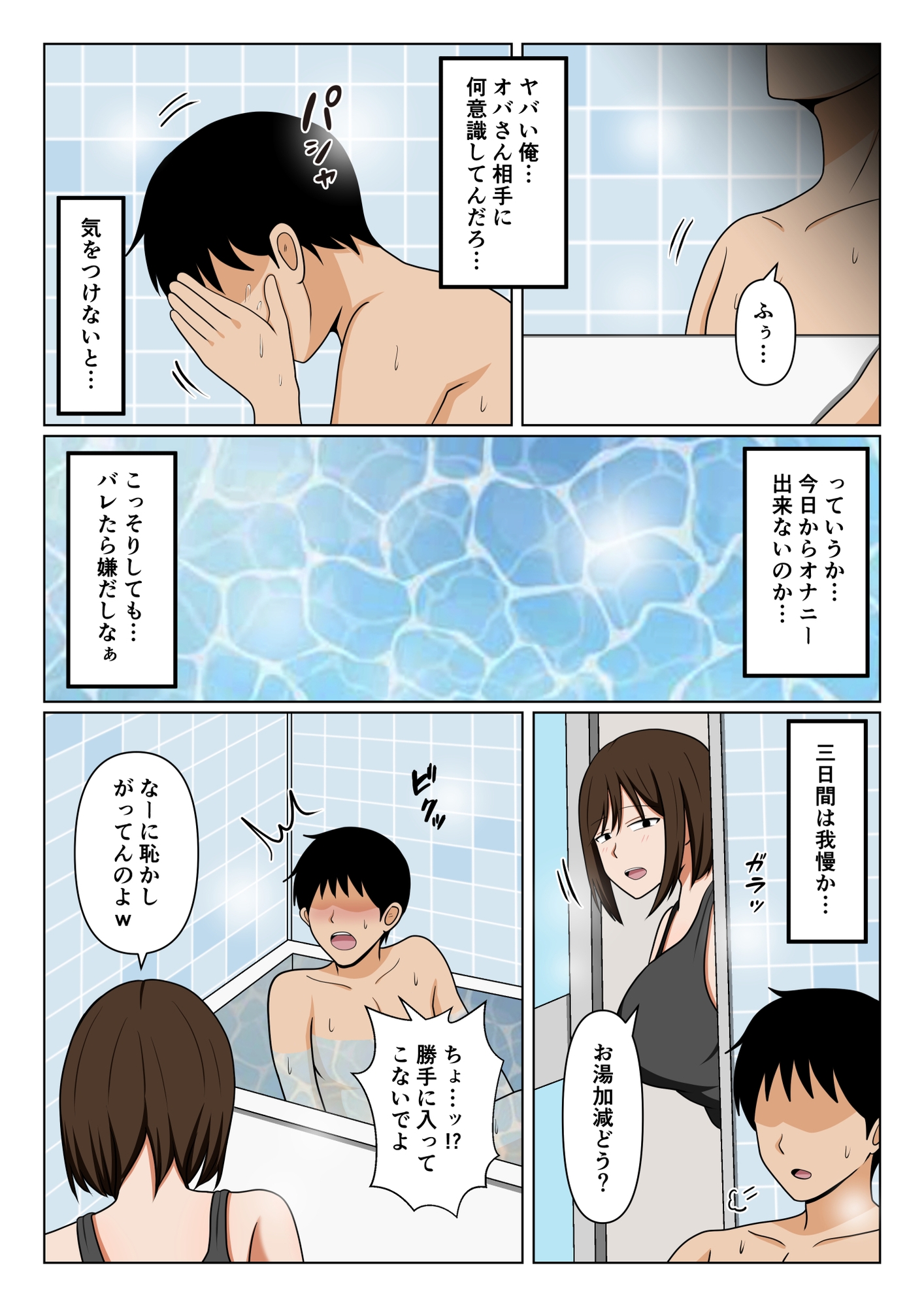 親戚のオバさんで童貞を卒業してすっかりエロガキになってしまった僕…。 – Preview 7